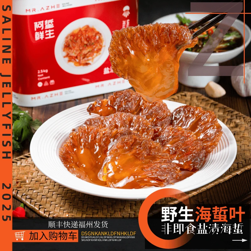 阿蜇鲜生野生海蜇叶<5斤盐渍非即食凉拌菜爽脆天然海蜇海鲜美食