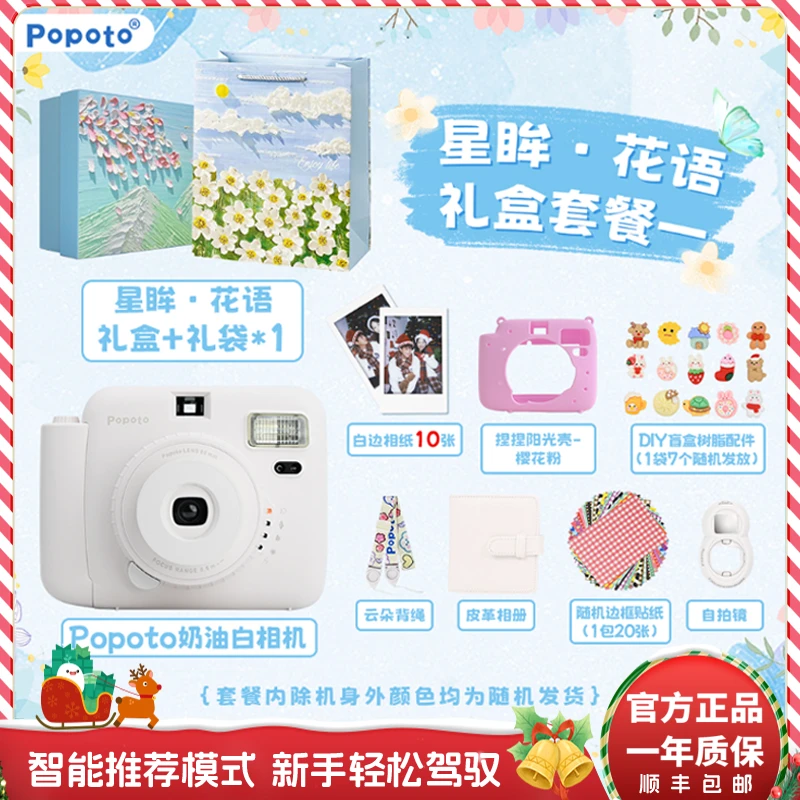 Popoto【圣诞节送礼】国产立拍立得送女友礼物仪式感花语套餐礼盒