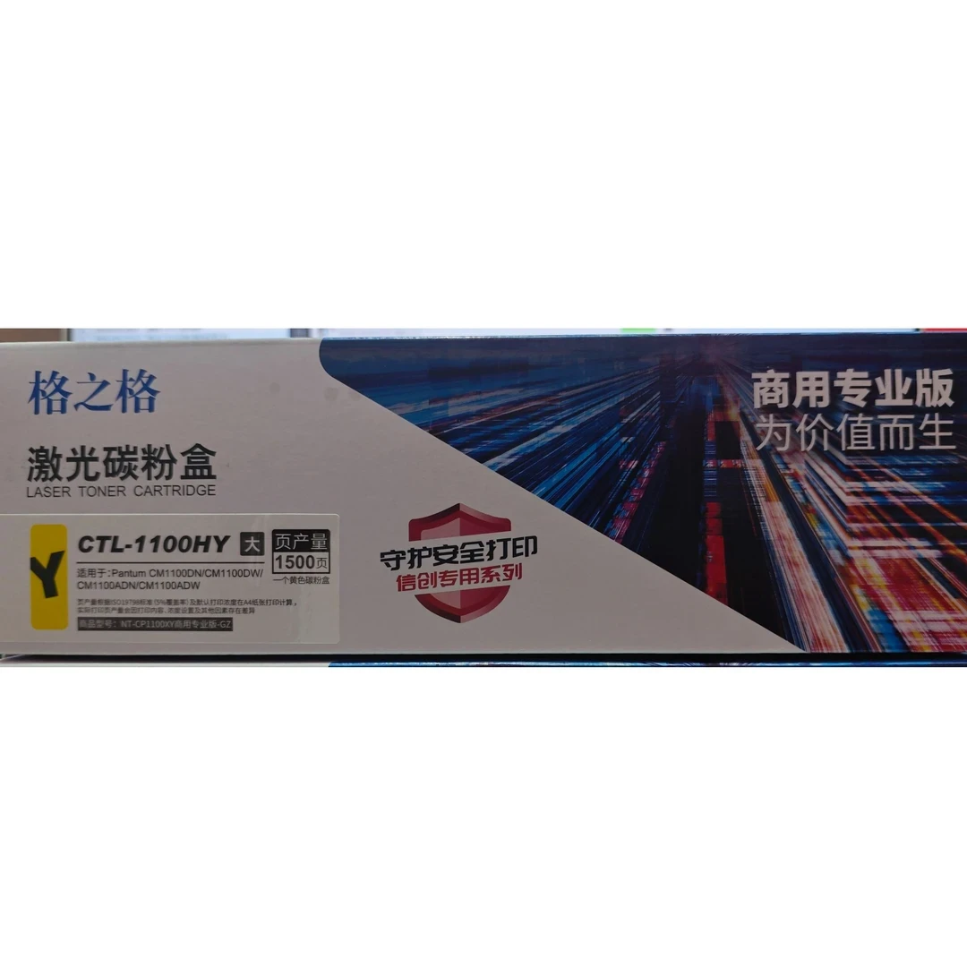 格之格CTL-1100HY 黄色粉盒 适用奔图CM1100DN（1500页）