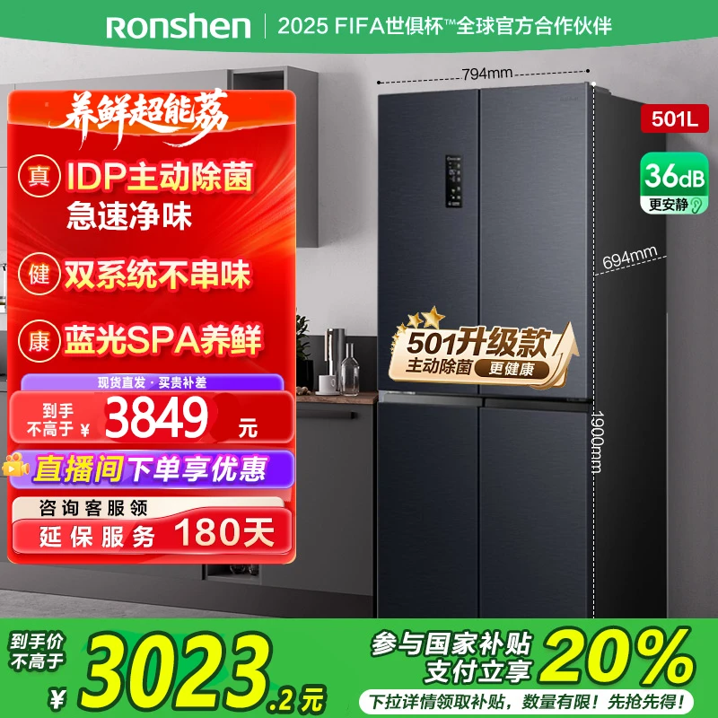 容声501双系统净味十字变频母婴风冷无霜温控干湿冰箱双开门