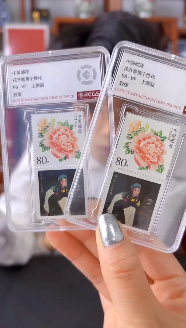 生死恨-梅兰芳诞辰120纪念邮票封装评级