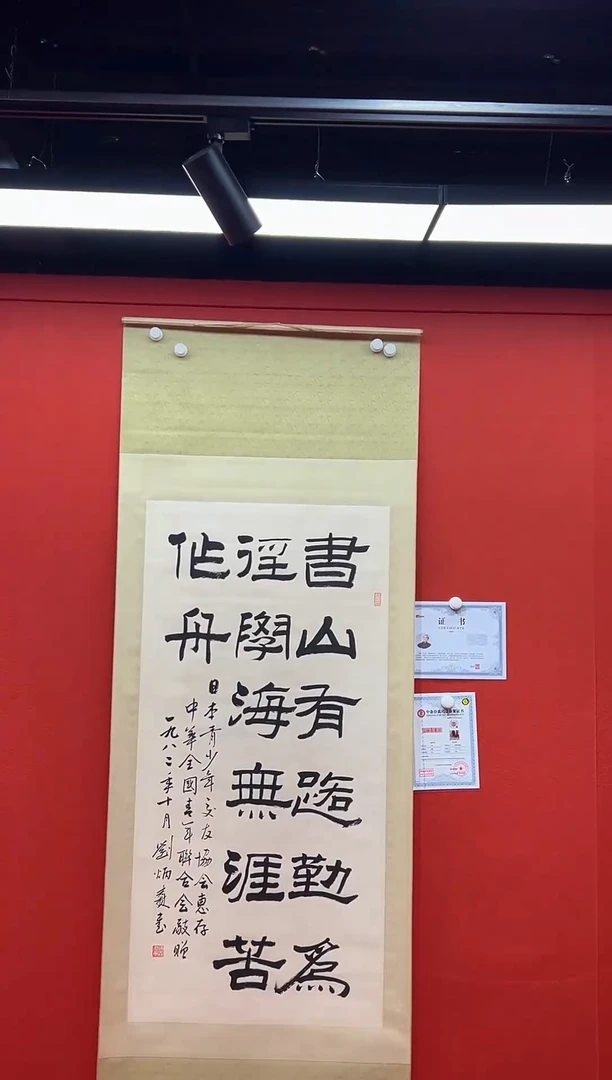 书法复星书画精选作品