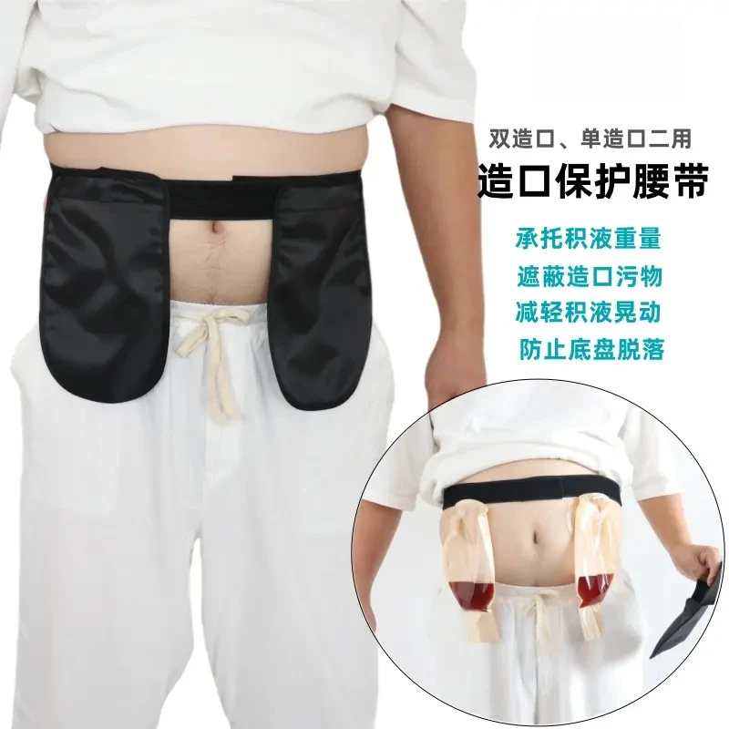 【医院同款】造口保护挂包 防水防脱落腰带 弹性调节术后老人护理