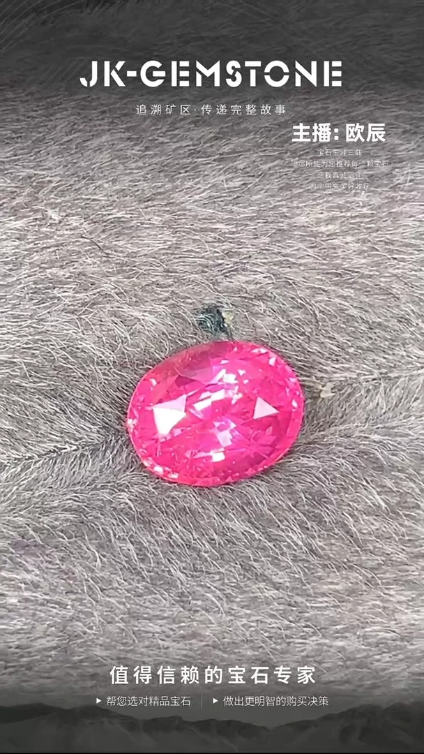 【闪购商品】尖晶石裸石未镶嵌1.56克拉马亨盖尖晶石