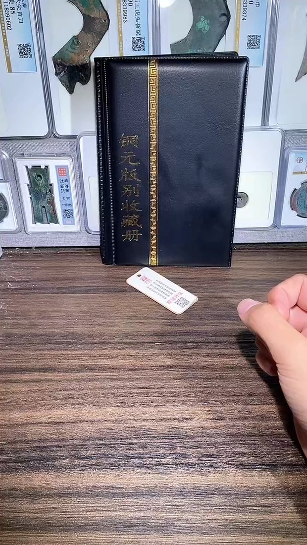 铜历代 铜元版别收藏册