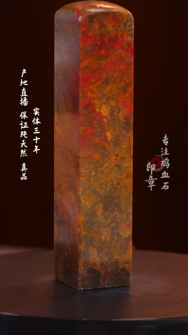 昌化石田黄鸡血石
