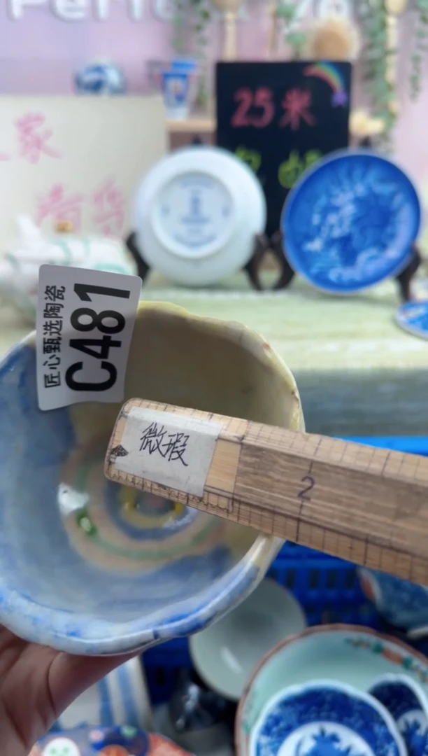 瓷片缘***️     C481