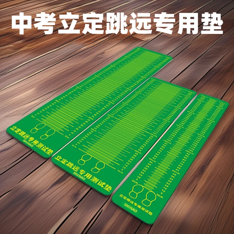 跳远专用垫立定跳远专用地垫跳远中考专用垫中考立定跳远专用垫
