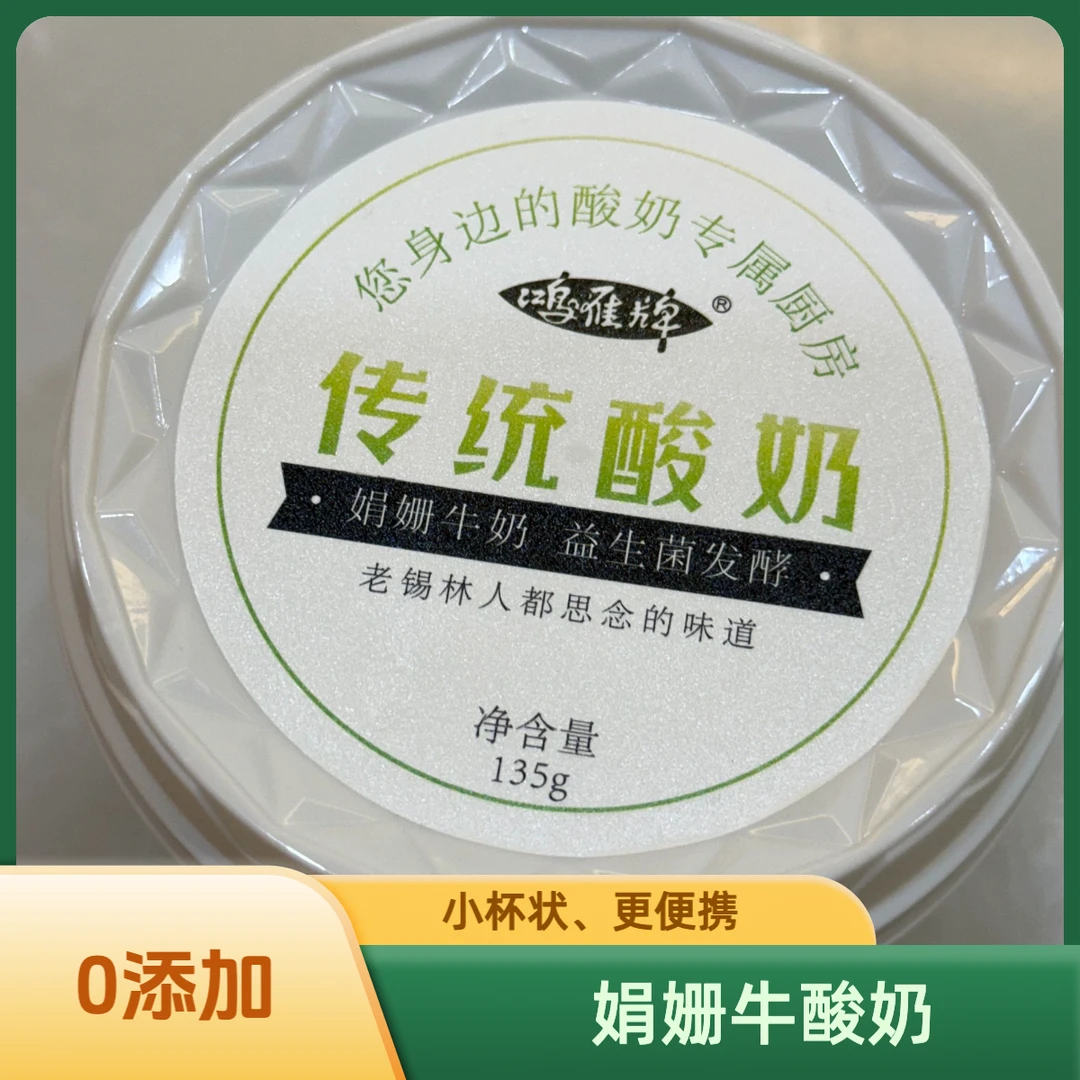 娟姗牛酸奶0添加配料表干净甜度低便携小克数酸奶