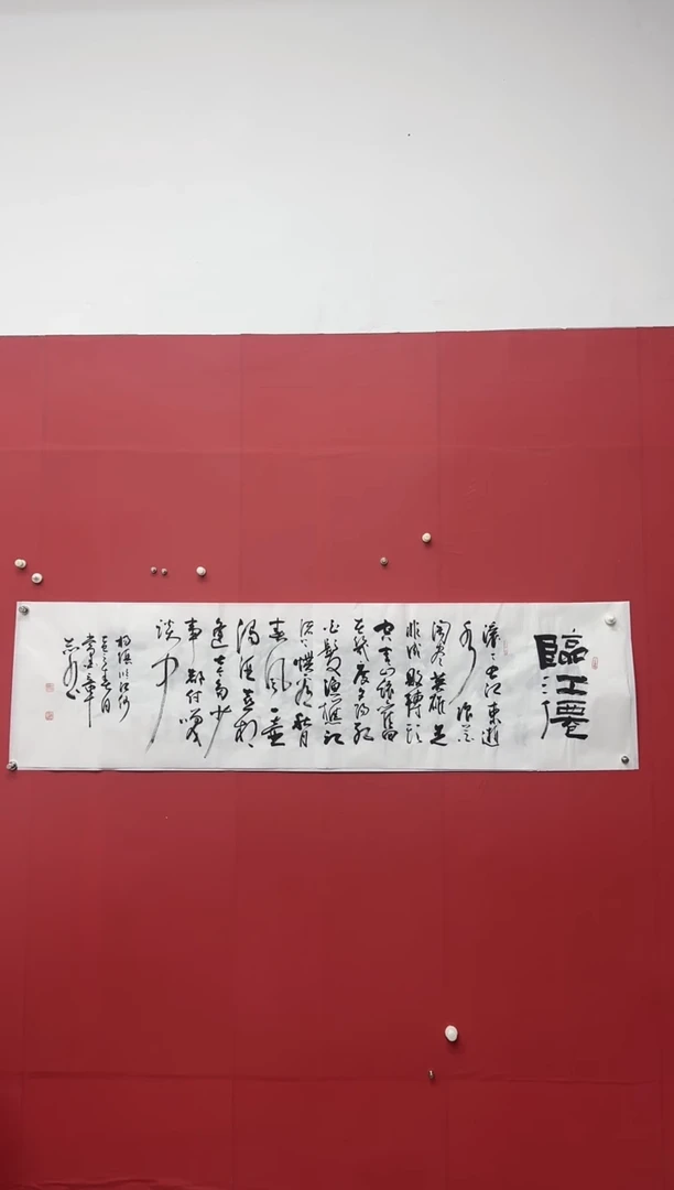 书法杨章志老师临江仙