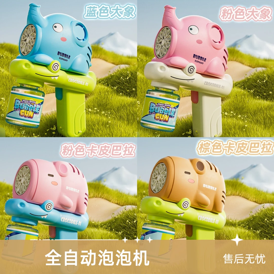 网红爆款全自动电动泡泡机卡皮巴拉小象泡泡机玩吹泡泡枪生日礼物