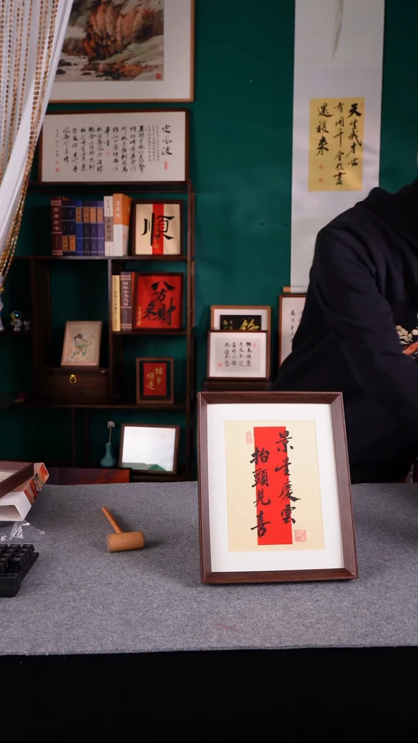 书法无***岚老师手写手绘书法10寸342