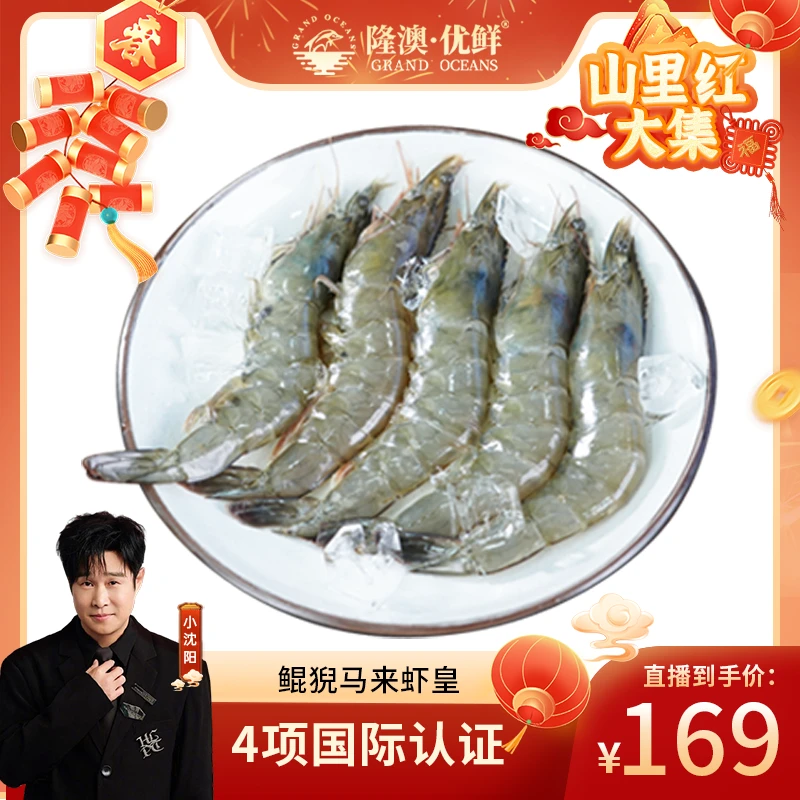 【2.6斤】隆澳优鲜 马来西亚生冻虾皇 1.3kg