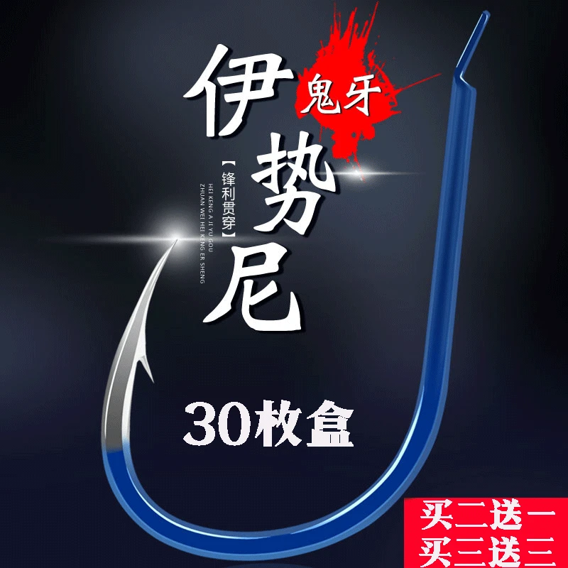 买二送一伊势尼有倒刺鱼钩散装鲫鱼鲤鱼鲢鳙垂钓装备