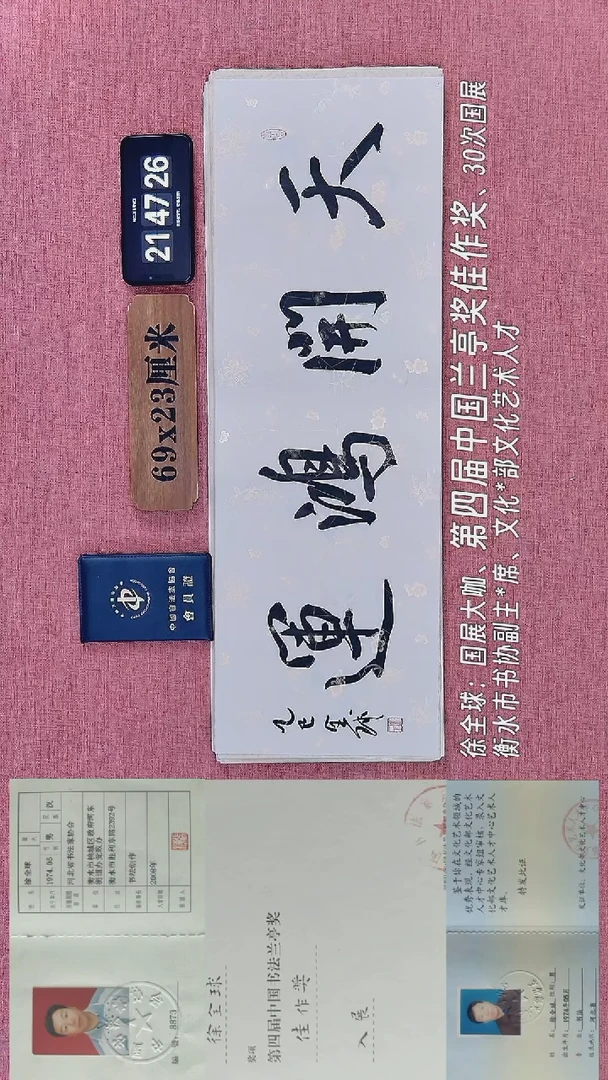 书法315         徐老师书法作品
