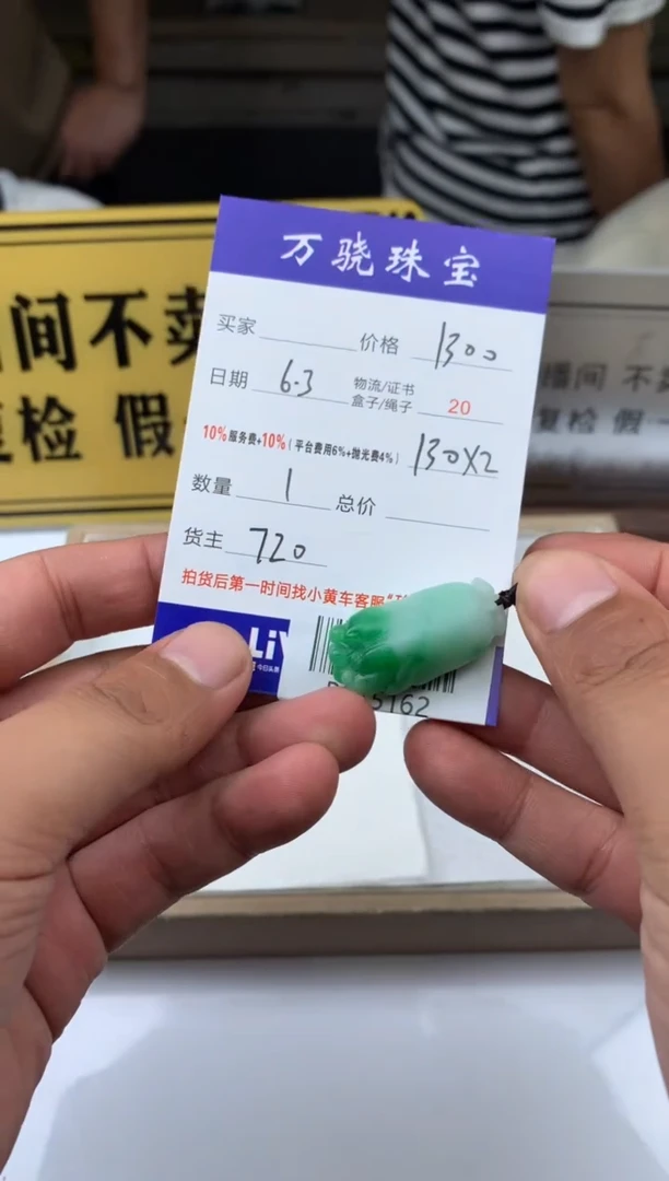 定制翡翠未镶嵌 B015162