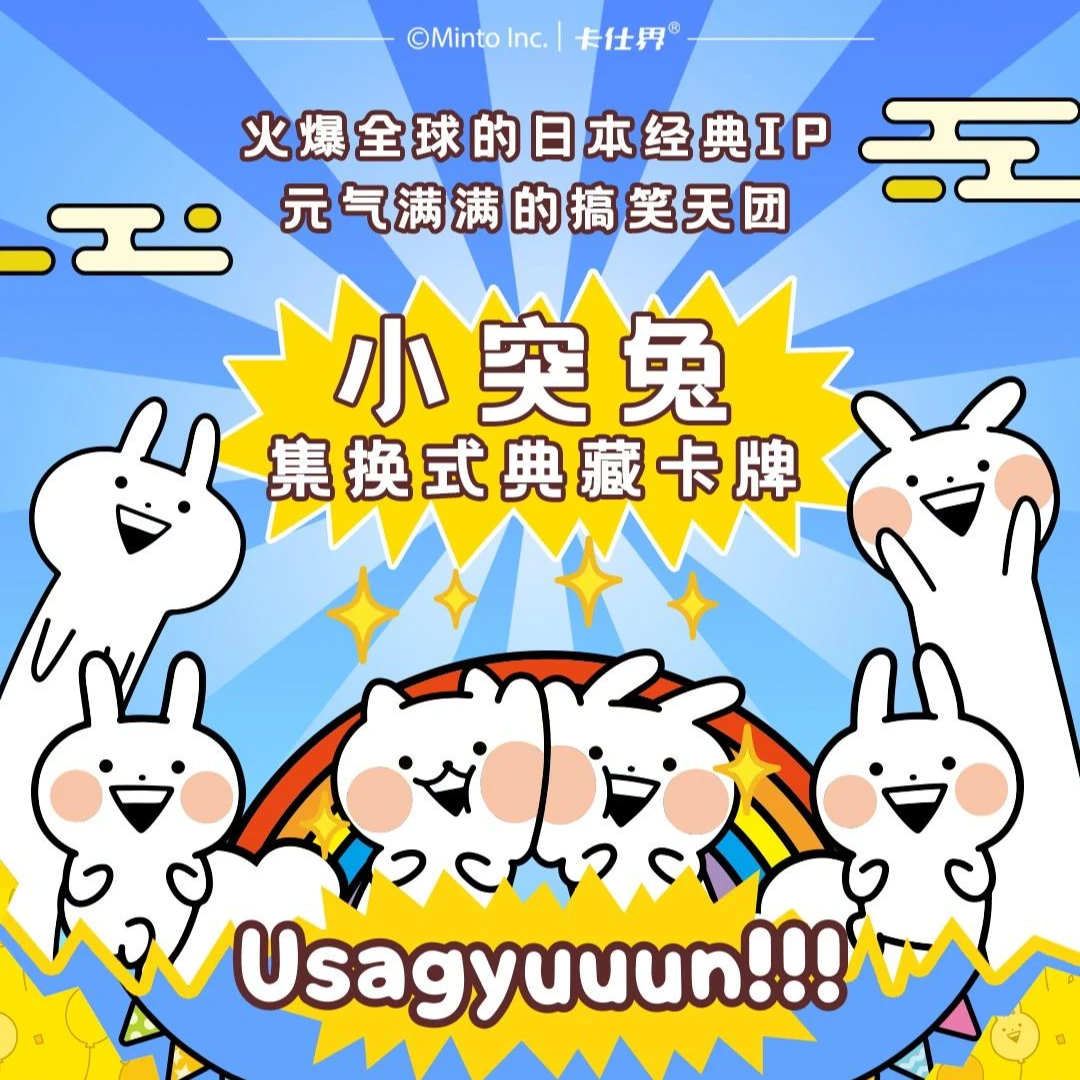 小歆【拆包】推推《小突兔Usagyuuun》  收藏卡牌 第一弹【默认代拆】