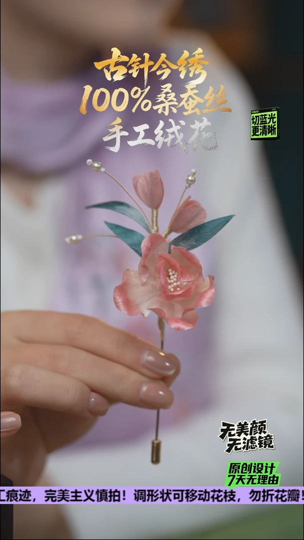 刺绣重工 胸针 《赵红 牡丹》100%桑蚕丝