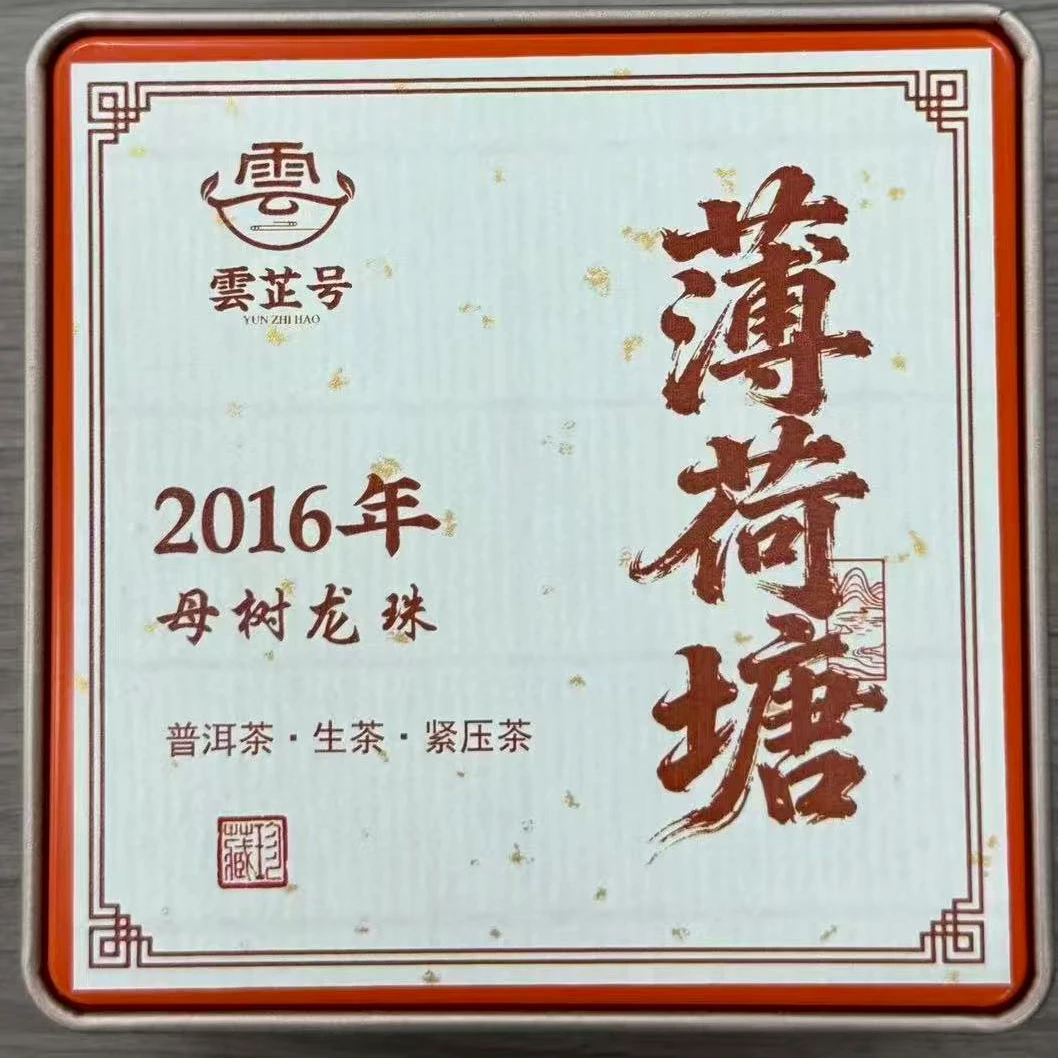 2016年薄荷塘母树生茶龙珠8g*9颗
