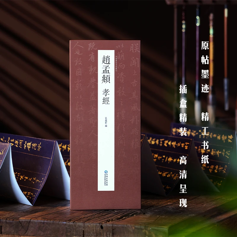 【原帖高清】赵孟頫泥金金字行书《孝J》原帖1：1高清复刻书法字帖
