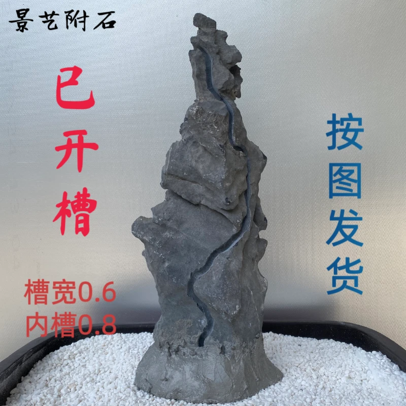 附石盆景专用开槽天然英德石树抱石条形附树石带水泥底座