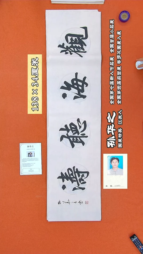 书法77孙华之书法作品