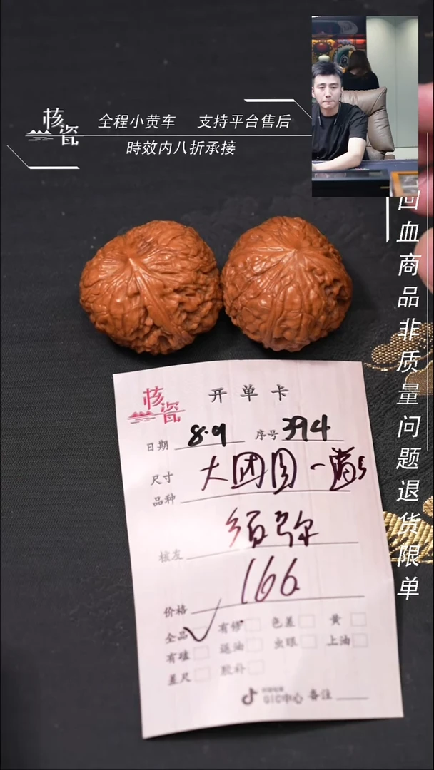 文玩核桃把件须***坤大团圆394