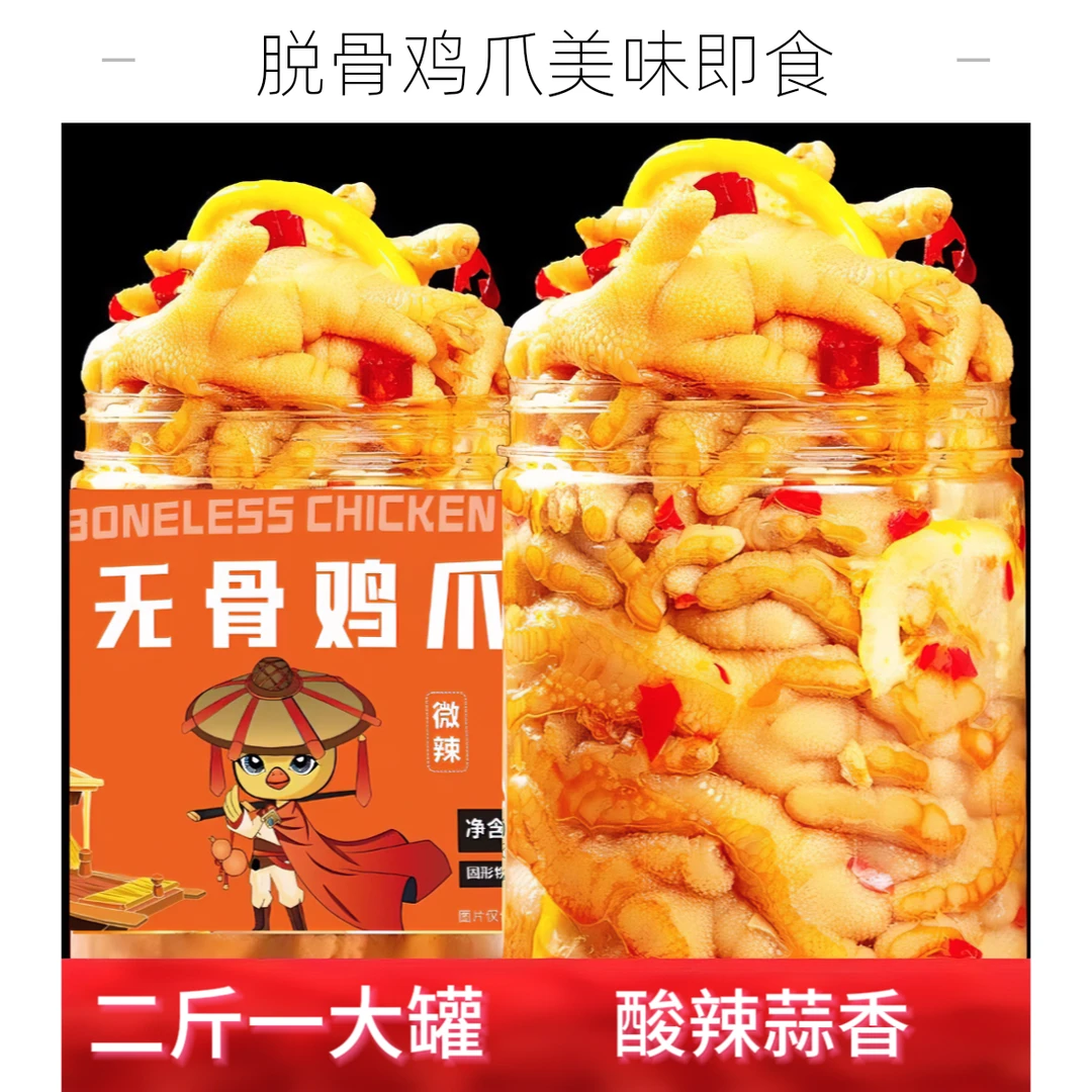 【K总推荐 】脱骨酸辣蒜香无骨鸡爪鸡脚柠檬凤爪无腥味解馋美食零食