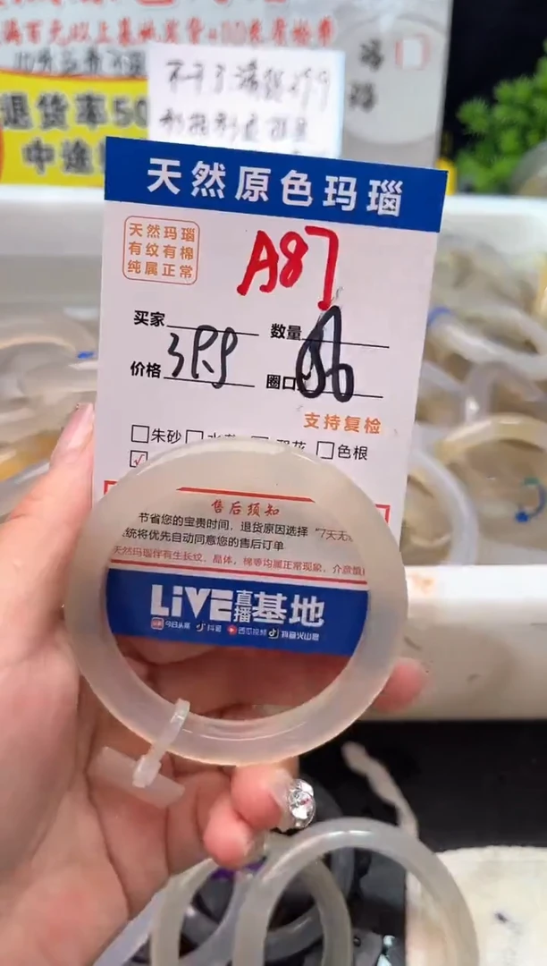 手镯玛瑙/玉髓未镶嵌A87