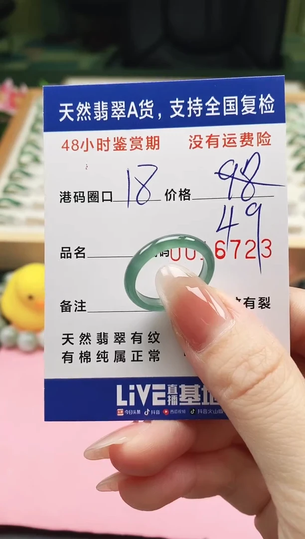 未镶嵌戒指翡翠6723