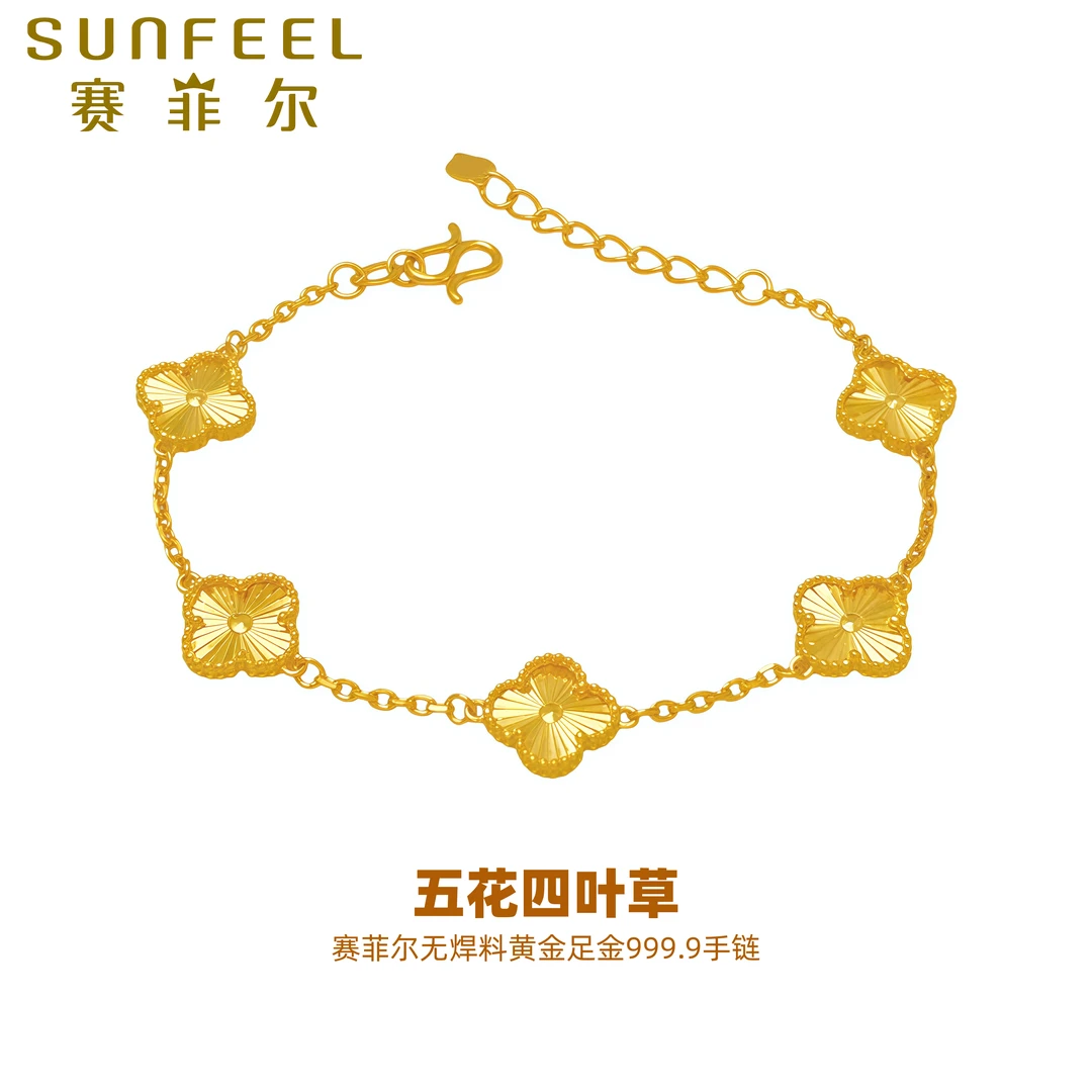 赛菲尔万足®足金999.9五花四叶草黄金手链简约设计款精致黄金手链