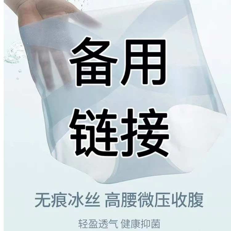 【备用链接】【X冰绷带】夏季高腰无痕冰丝内裤微收腹