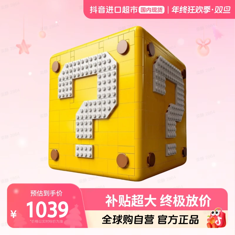 【国内现货】LEGO/乐高71395马里奥64问号箱（战损盒）森森专属【ty】