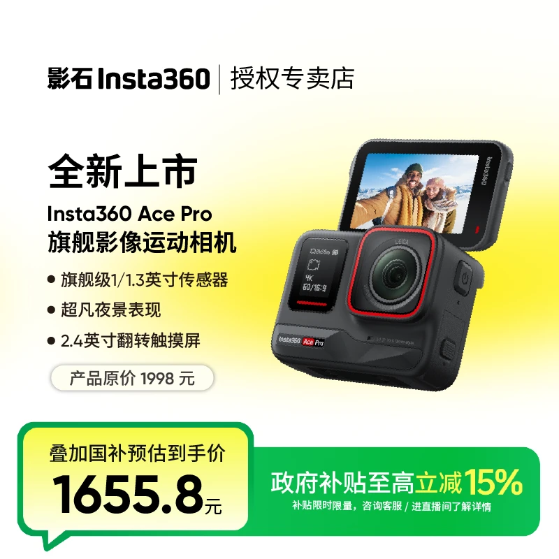 【政府补贴】影石Insta360AcePro运动相机摩托骑行防抖vlog拍摄设备