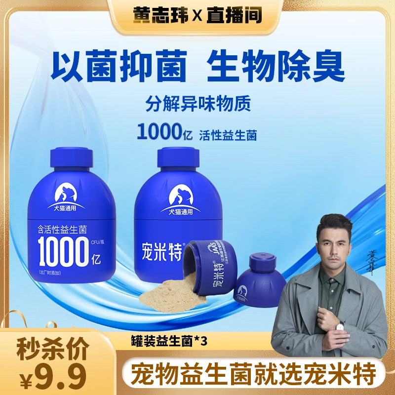 宠米特除臭复合益生菌狗狗猫咪宠物肠胃调理改善口臭体臭补充剂