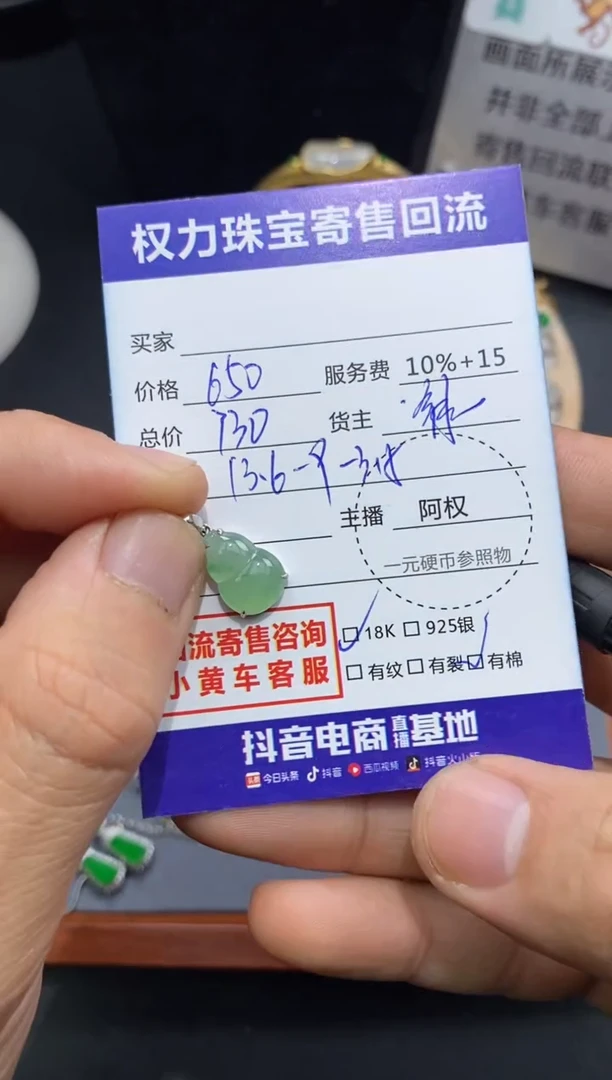 【闪购商品】翡翠颈饰18K金镶嵌寄售不退换