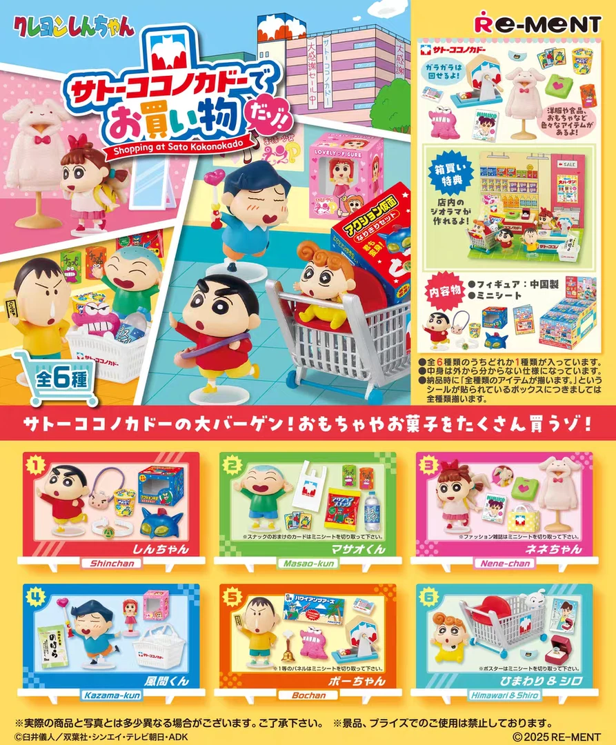 正版食玩 蜡笔小新在佐藤洋华堂超市【拆盒】微缩盲盒