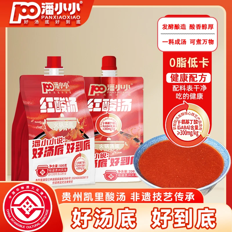 贵州正宗特产凯里酸汤调料火锅底料火锅店贵州红酸汤底料