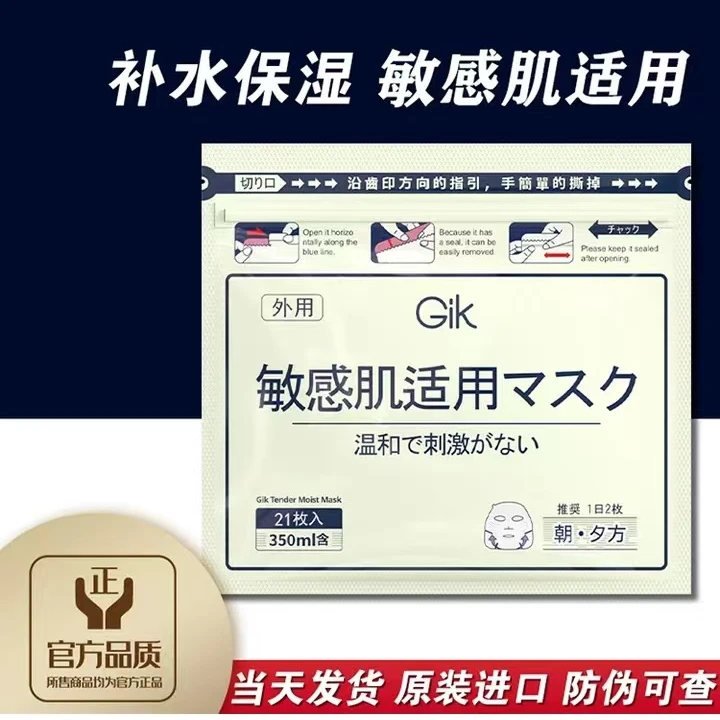 【顺丰包邮】柔嫩莹润贴面膜保湿补水敏感肌肤温和修护