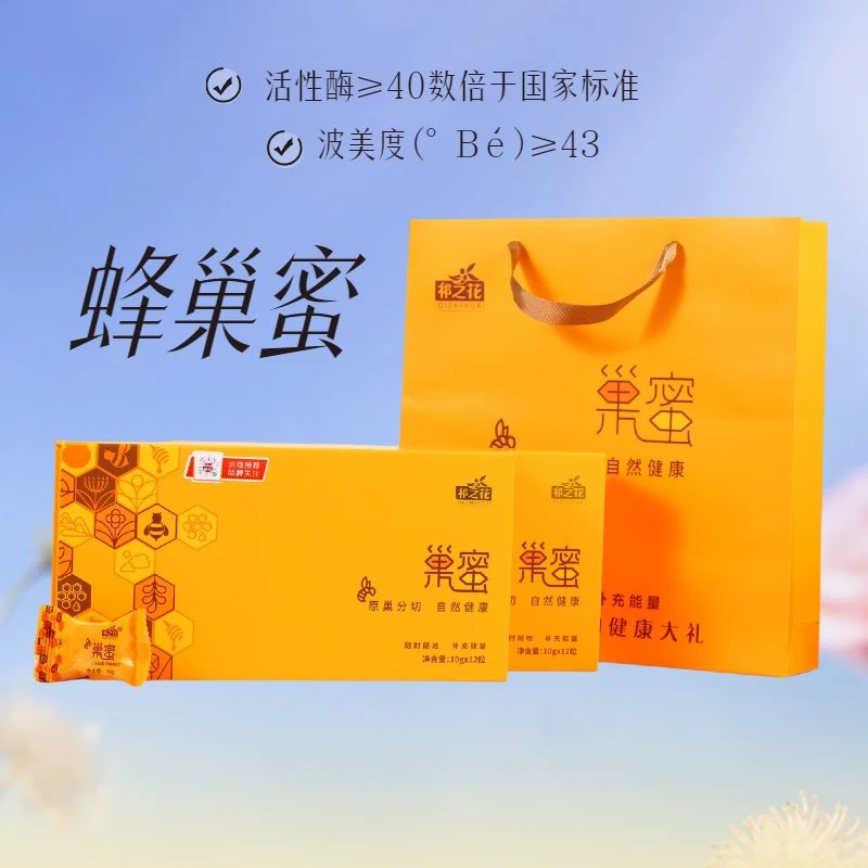 祁之花【爆浆蜂巢蜜】便携高活性滋补天然蜂蜜块嚼着吃百花蜜嚼着吃