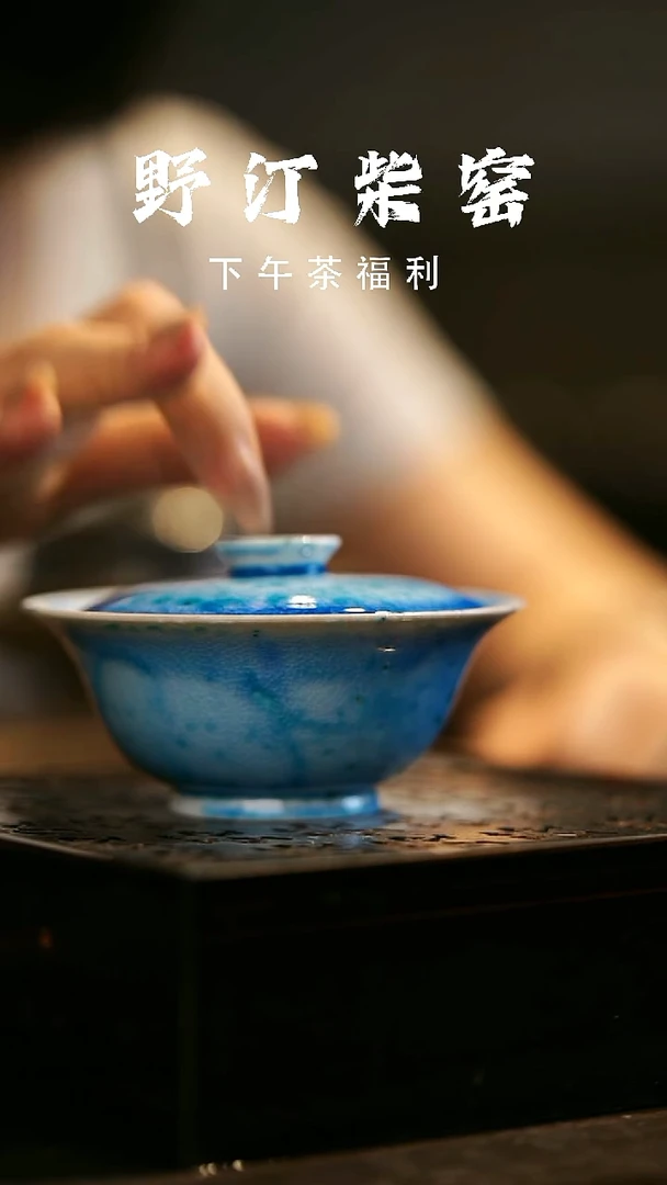 其他野汀柴窑手工手作@@YT599