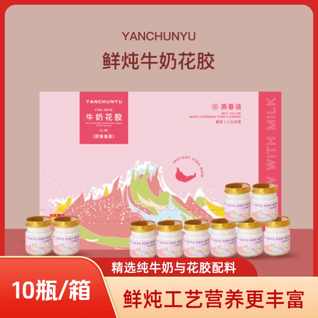 鲜炖牛奶花胶80g/10瓶1箱新鲜奶源营养丰富礼盒装