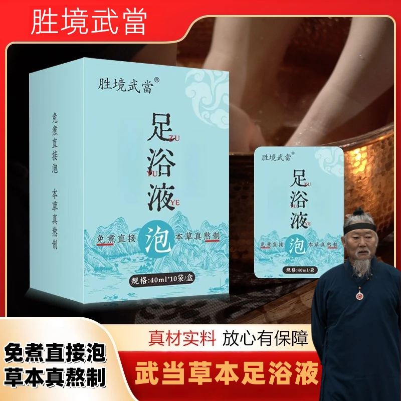胜镜武当花椒泡脚液红花老姜益母草真材实料免熬煮艾草足浴液CSS
