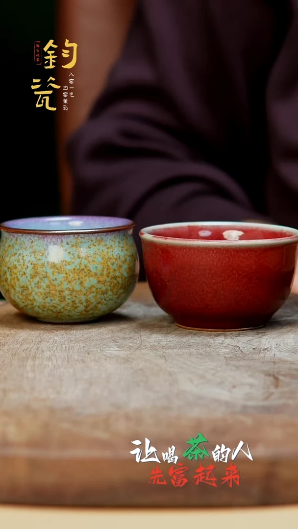 【郑在说瓷】钧瓷作品—杯+杯—363