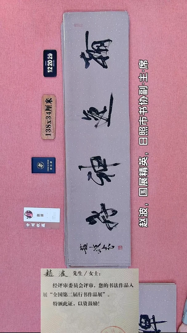 书法86    赵老师书法作品