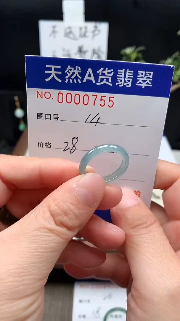 未镶嵌戒指翡翠14#