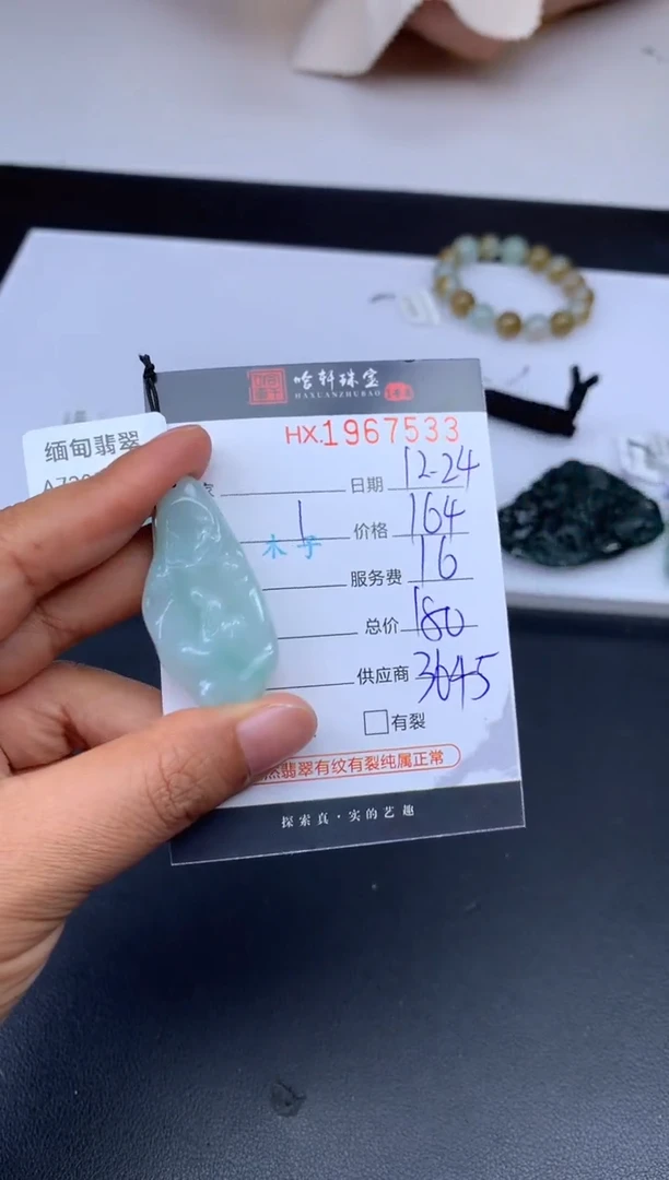 未镶嵌挂件翡翠哈轩 挂件1
