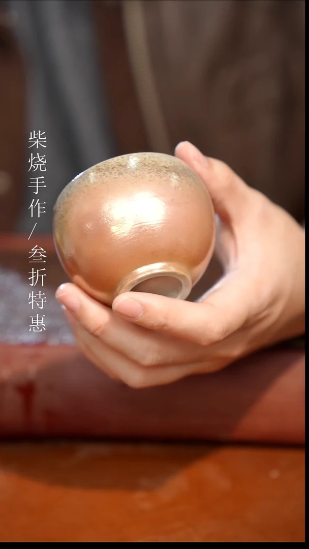 陶瓷奢瓷/瑞寅柴烧茶器（杯子）357