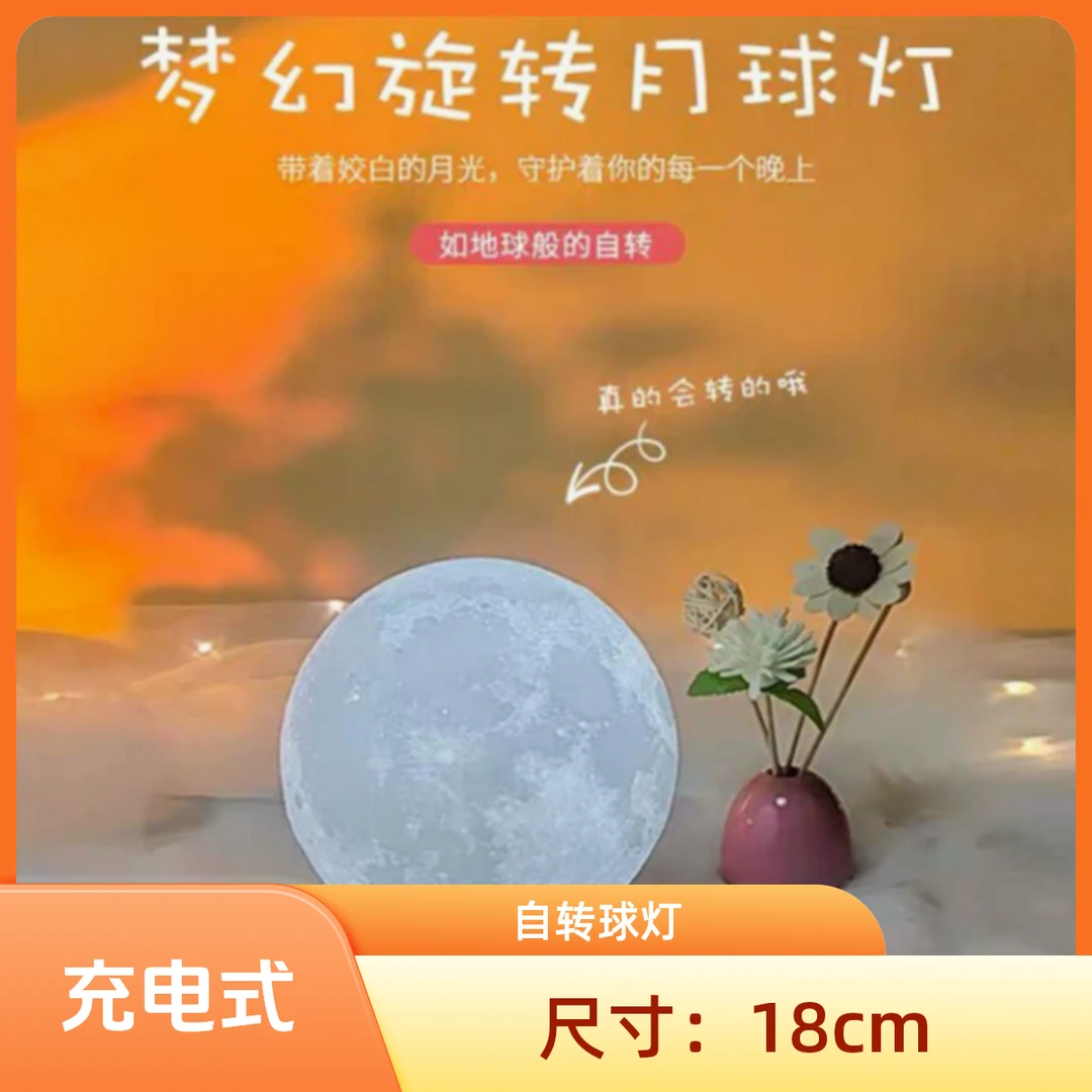 （充电款）18CM自转月球新年礼物小夜灯卧室氛围灯非磁悬浮台灯