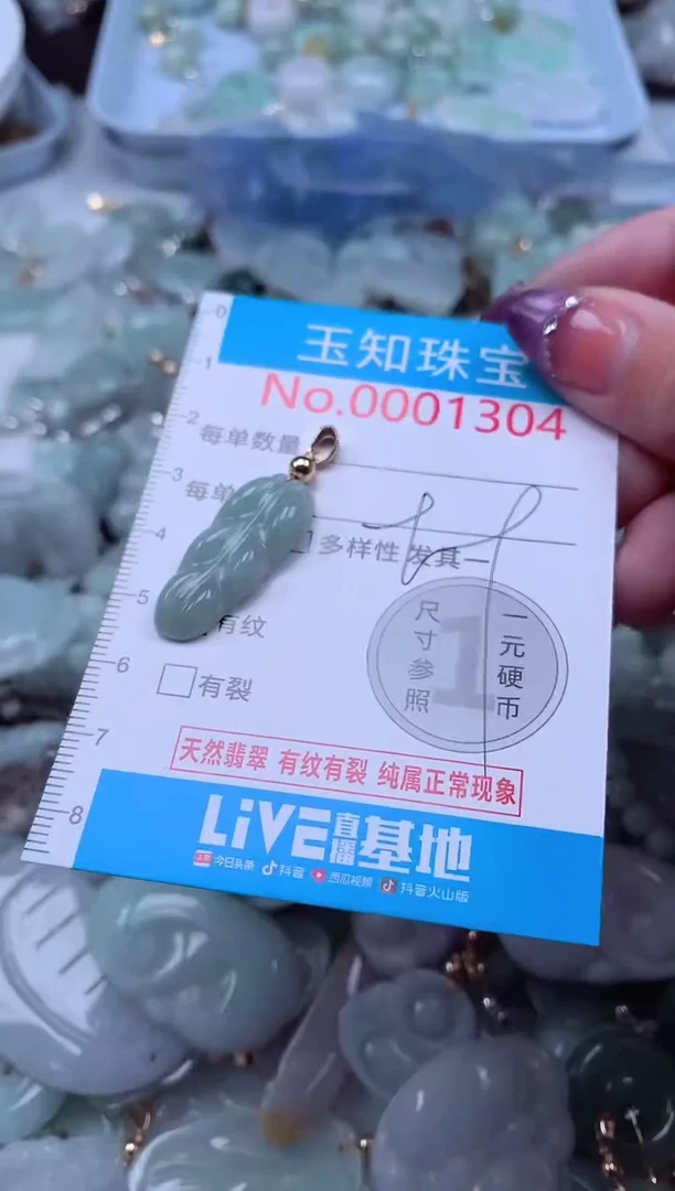 翡翠未镶嵌吊坠(不含链)1304